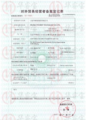 對(duì)外貿(mào)易許可